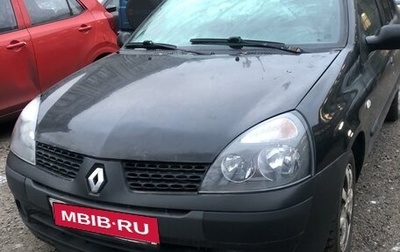 Renault Symbol I, 2006 год, 250 000 рублей, 1 фотография