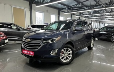 Chevrolet Equinox III, 2018 год, 1 795 000 рублей, 1 фотография