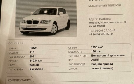 BMW 1 серия, 2011 год, 770 000 рублей, 19 фотография