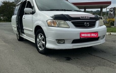 Mazda MPV II, 2001 год, 480 000 рублей, 1 фотография