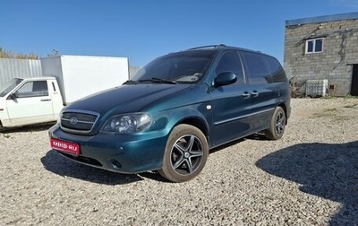 KIA Carnival III, 2005 год, 1 100 000 рублей, 1 фотография