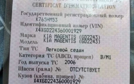 KIA Magentis I, 2006 год, 240 000 рублей, 12 фотография