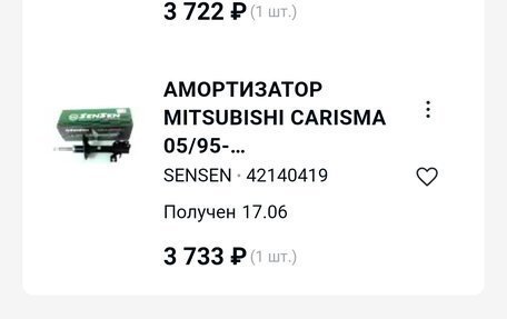 Mitsubishi Carisma I, 2002 год, 300 000 рублей, 8 фотография