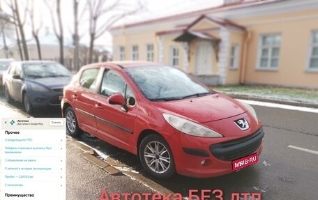 Peugeot 207 I, 2008 год, 380 000 рублей, 1 фотография