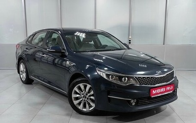 KIA Optima IV, 2018 год, 1 747 000 рублей, 1 фотография