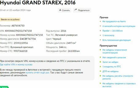 Hyundai Grand Starex Grand Starex I рестайлинг 2, 2016 год, 2 798 000 рублей, 2 фотография