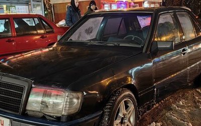 Mercedes-Benz W124, 1989 год, 120 000 рублей, 1 фотография