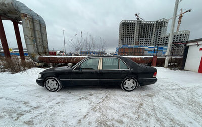 Mercedes-Benz S-Класс, 1994 год, 1 000 000 рублей, 1 фотография