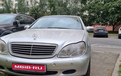 Mercedes-Benz S-Класс, 2002 год, 760 000 рублей, 1 фотография