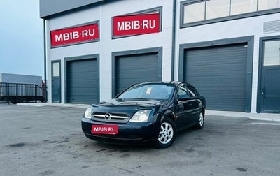 Opel Vectra C рестайлинг, 2003 год, 449 999 рублей, 1 фотография