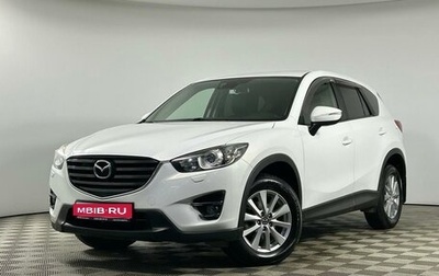 Mazda CX-5 II, 2015 год, 2 079 000 рублей, 1 фотография