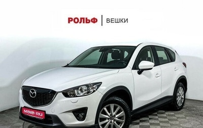 Mazda CX-5 II, 2013 год, 1 925 000 рублей, 1 фотография