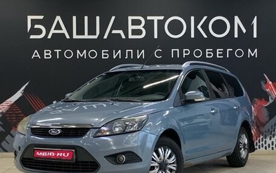 Ford Focus II рестайлинг, 2010 год, 650 000 рублей, 1 фотография