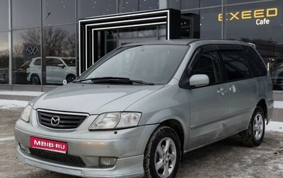 Mazda MPV II, 2002 год, 280 000 рублей, 1 фотография