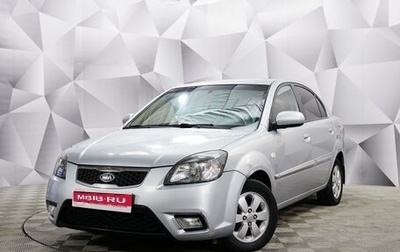 KIA Rio II, 2011 год, 731 000 рублей, 1 фотография