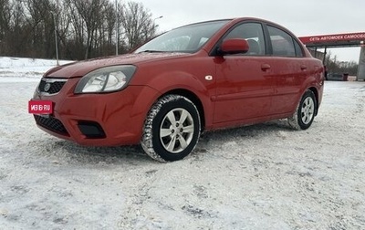 KIA Rio II, 2009 год, 720 000 рублей, 1 фотография