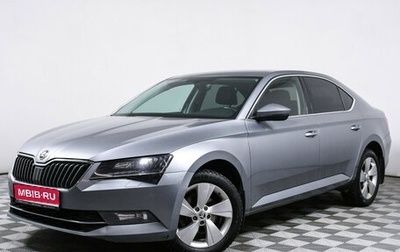 Skoda Superb III рестайлинг, 2017 год, 2 238 000 рублей, 1 фотография