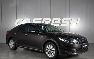 KIA Optima IV, 2016 год, 2 349 000 рублей, 1 фотография