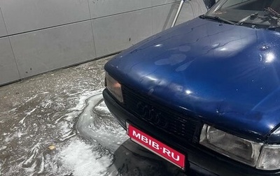 Audi 80, 1990 год, 100 000 рублей, 1 фотография