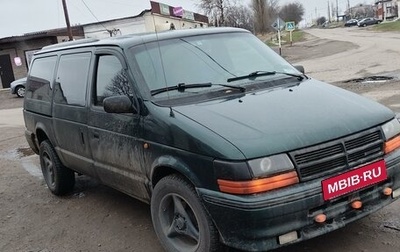 Dodge Caravan II, 1993 год, 680 000 рублей, 1 фотография