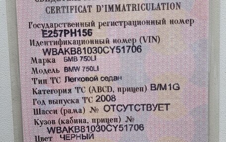 BMW 7 серия, 2008 год, 1 050 000 рублей, 2 фотография