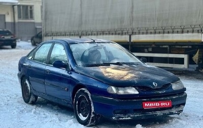 Renault Laguna II, 1997 год, 99 999 рублей, 1 фотография