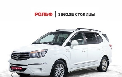 SsangYong Stavic, 2013 год, 2 499 000 рублей, 1 фотография