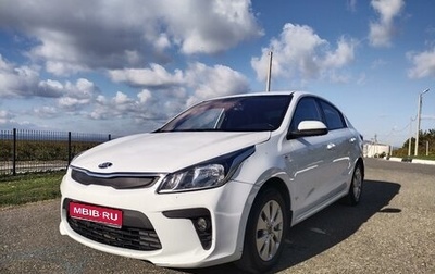 KIA Rio IV, 2018 год, 980 000 рублей, 1 фотография