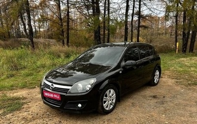 Opel Astra H, 2006 год, 610 000 рублей, 1 фотография