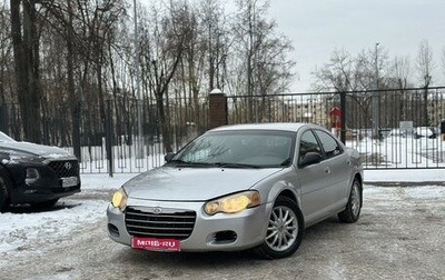 Chrysler Sebring II, 2003 год, 275 000 рублей, 1 фотография