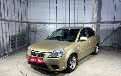 KIA Rio II, 2011 год, 449 000 рублей, 1 фотография