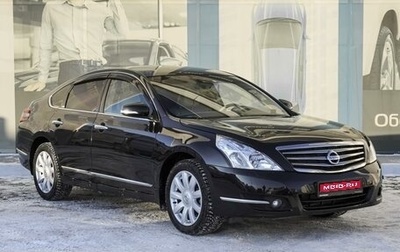 Nissan Teana, 2011 год, 2 099 000 рублей, 1 фотография