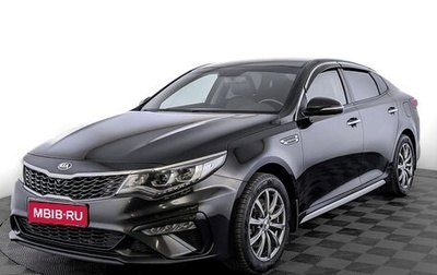 KIA Optima IV, 2019 год, 1 790 000 рублей, 1 фотография