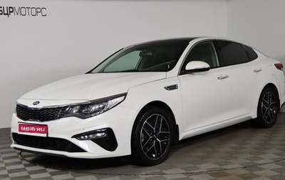 KIA Optima IV, 2019 год, 2 179 990 рублей, 1 фотография