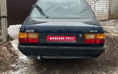 Audi 100, 1989 год, 30 000 рублей, 1 фотография