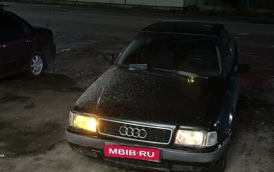 Audi 80, 1991 год, 200 000 рублей, 1 фотография