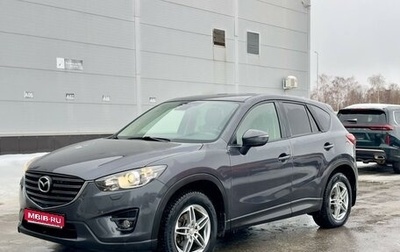 Mazda CX-5 II, 2016 год, 2 058 000 рублей, 1 фотография