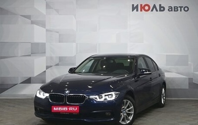 BMW 3 серия, 2017 год, 2 190 000 рублей, 1 фотография