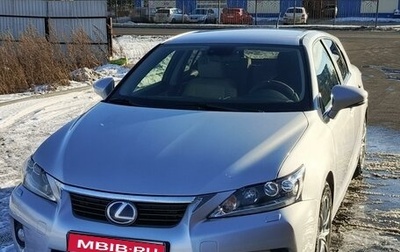 Lexus CT I рестайлинг, 2011 год, 1 750 000 рублей, 1 фотография