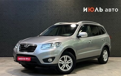 Hyundai Santa Fe III рестайлинг, 2010 год, 1 345 000 рублей, 1 фотография