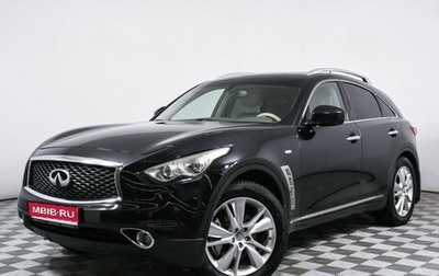 Infiniti QX70, 2014 год, 2 176 000 рублей, 1 фотография