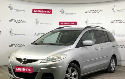 Mazda 5 I рестайлинг, 2008 год, 539 900 рублей, 1 фотография