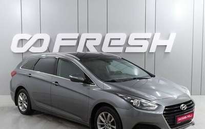 Hyundai i40 I рестайлинг, 2016 год, 1 599 000 рублей, 1 фотография