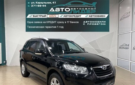 Hyundai Santa Fe III рестайлинг, 2010 год, 1 529 000 рублей, 1 фотография