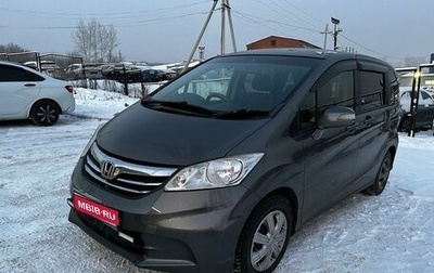 Honda Freed I, 2012 год, 1 299 000 рублей, 1 фотография