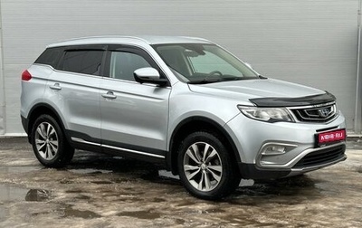 Geely Atlas I, 2019 год, 1 715 000 рублей, 1 фотография