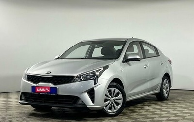 KIA Rio IV, 2020 год, 1 549 000 рублей, 1 фотография