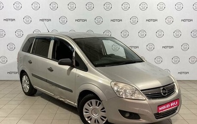 Opel Zafira B, 2008 год, 584 500 рублей, 1 фотография