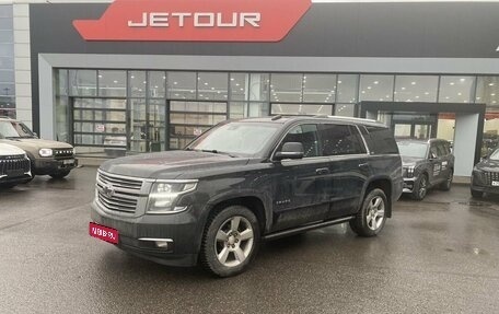 Chevrolet Tahoe IV, 2015 год, 3 597 000 рублей, 1 фотография