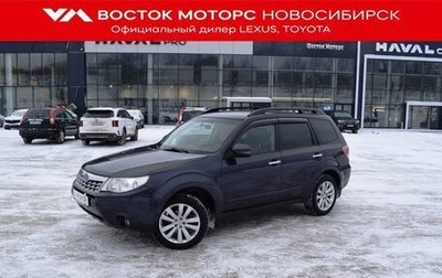 Subaru Forester, 2011 год, 1 097 000 рублей, 1 фотография